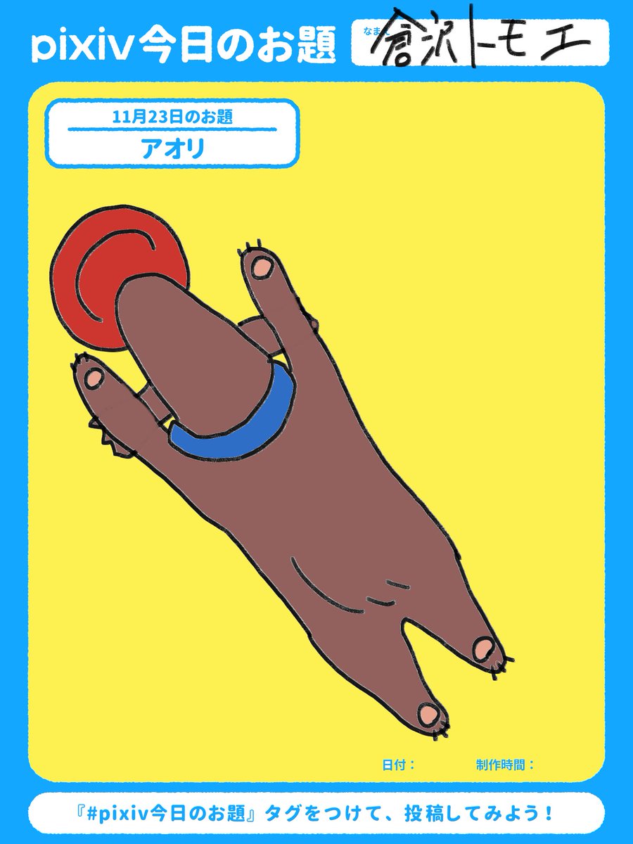 kurasawa_tomoe1's tweet image. 今朝のお絵かき
 #Sketchドロー #アオリ #pixiv今日のお題 #sensei #リドローOK 
フリスビー決めてみた #pixivSketch sketch.pixiv.net/items/18238313…