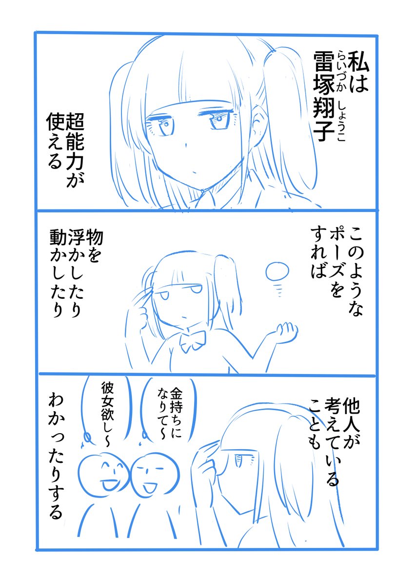エスパー少女の悩み(1/4) 