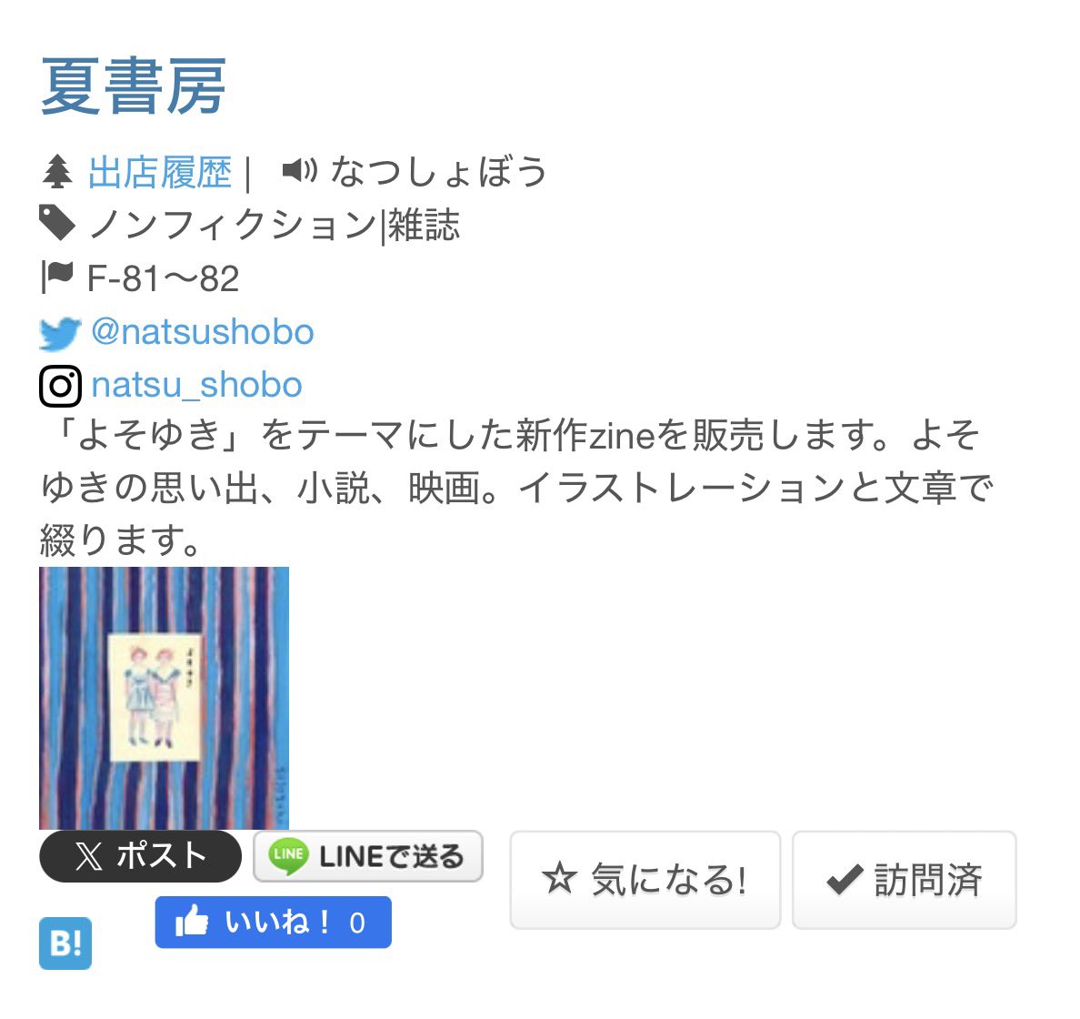 sbttlr's tweet image. 夏書房「よそゆき」に寄稿しています。
文フリでお待ちしています。

c.bunfree.net/c/tokyo41/1F/F…

11/23（日）12:00-17:00（最終入場16:55）
@東京ビッグサイト
ブース 南1・2ホール F81-82
前売1,000円　スマチケ1,350円　当日1,500円　18歳以下無料

(国際ブッカー賞受賞作、「砂の境界」も用意あり)