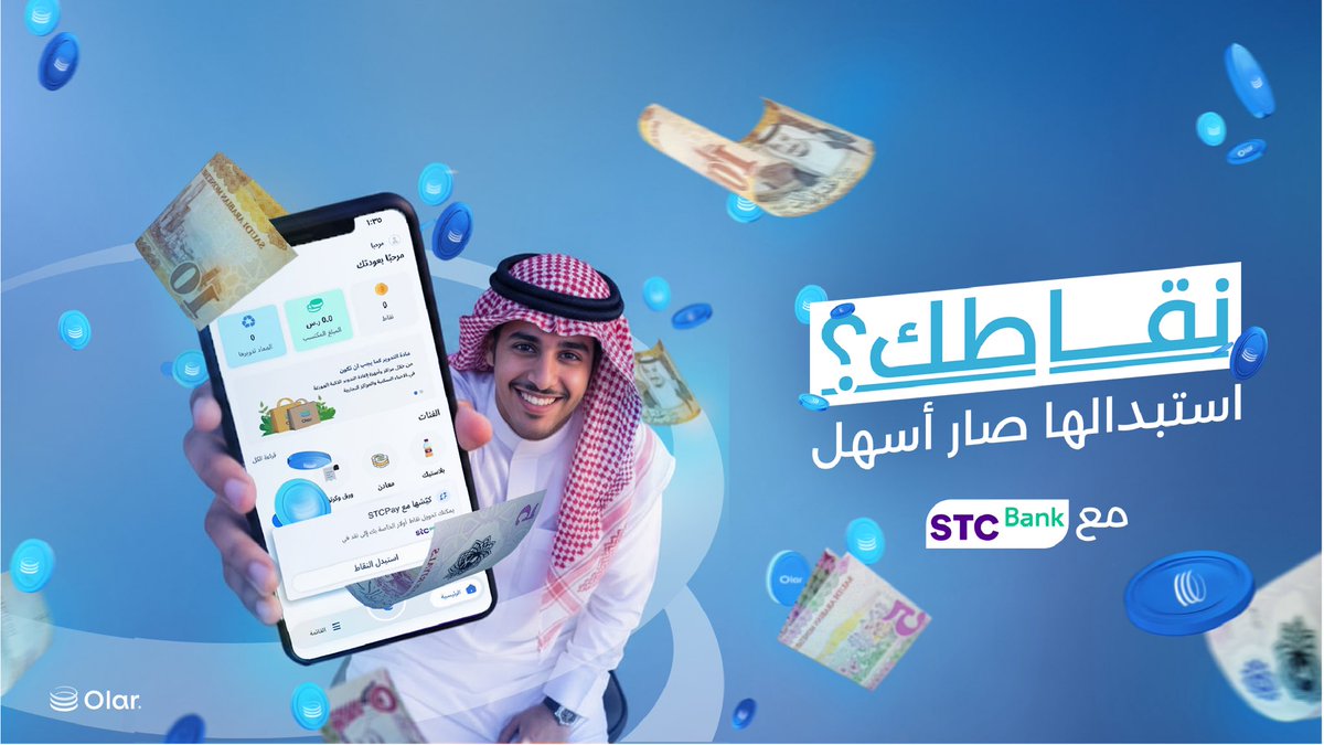 مع أولار… تدويرك يكسبك نقاط♻
وتحويلها لـ STC Bank صار أسهل ✨♻

حمل التطبيق الآن📲
#اعادة_التدوير  #تحيا_وتدوم