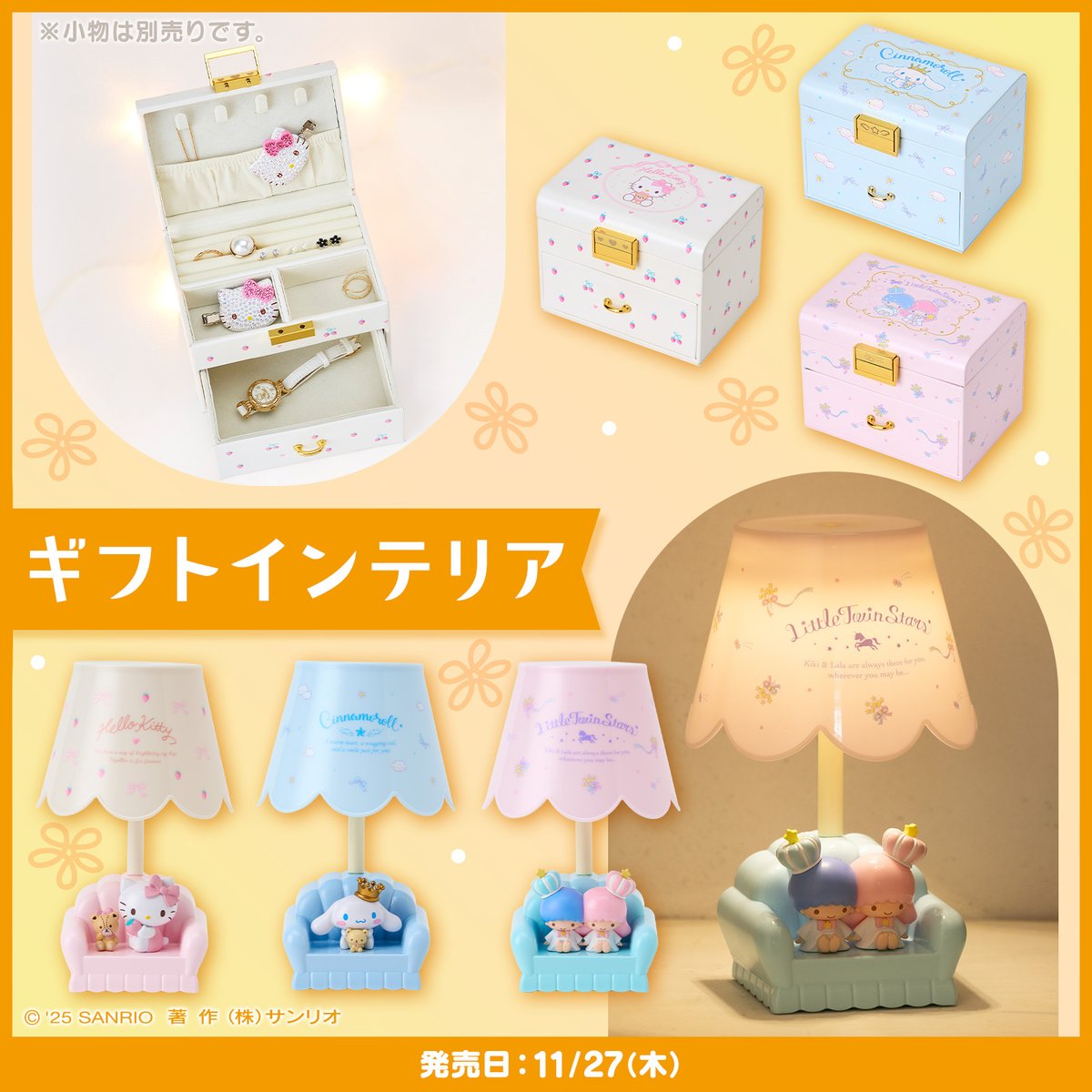 子供の頃、キキララのルームライト買ってもらったわぁ。 点灯させると