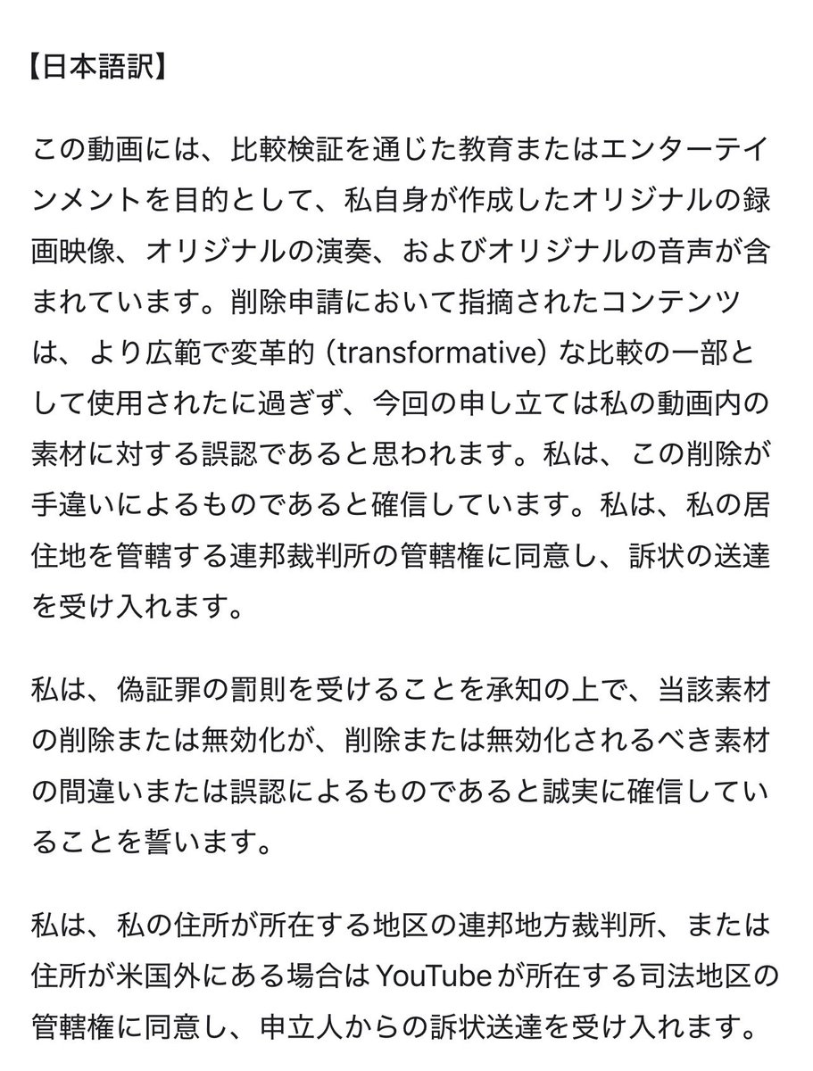 myon_fl's tweet image. Aylex Thunder氏から今、YouTubeで違反が認めてもらえて削除された動画全てに対して異議申し立てが届きました。
はっきり私の演奏をAylex氏のオリジナル演奏だと書いてありますね…
4枚目がAIによる和訳です。
