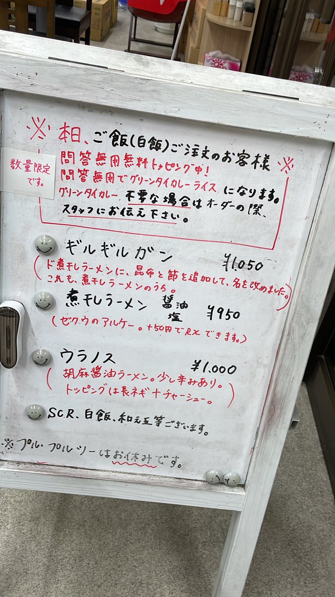 押忍、十一月二十二日の煮干しラーメンゼクウです。 スタッフから『ド