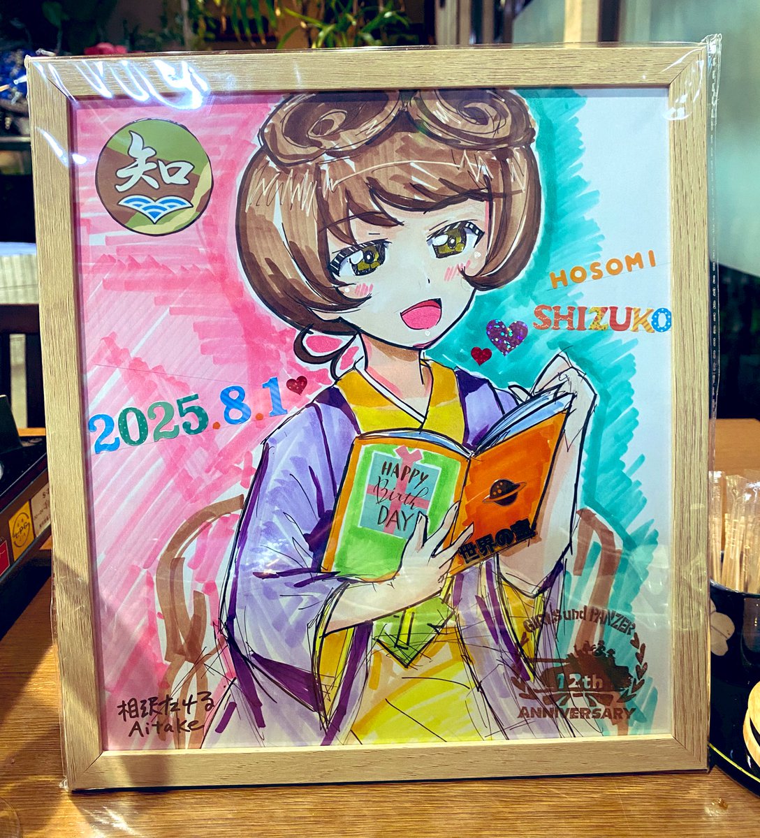 相沢たける@愛たけ「相沢色紙工房」C107・12/30（火）南 d－04b