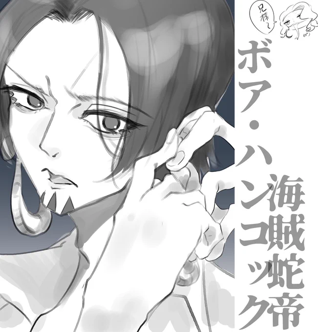 サラダ化ハンコック様🚹
#ONEPIECE #boahanckock 