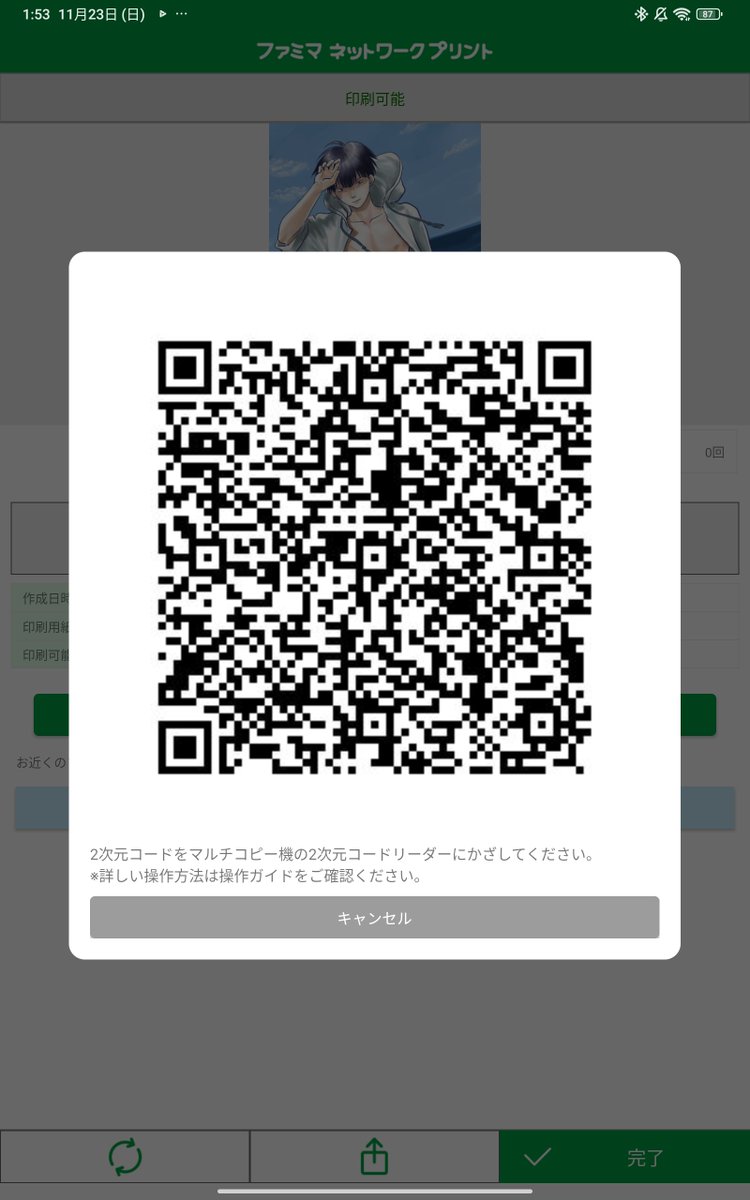 セブン以外のQRはこちら。