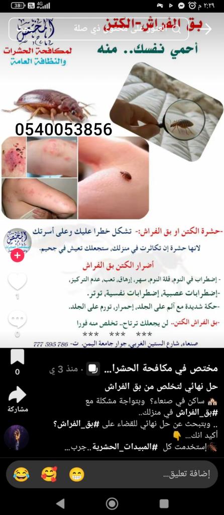 اطلب الان في الرياض القصيم جده مكه الدمام الخبر مكافحة حشرات رش مبيدات @@