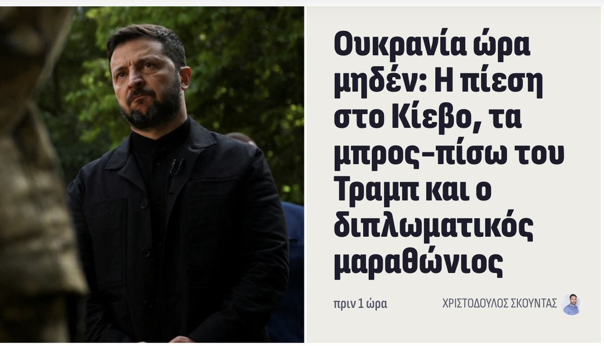 Τα δικά μας κυβερνητικά τομάρια, άραγε ΠΩΣ νιώθουν, όταν καθημερινά δηλώνουν ότι η Ελλάδα δίνει όπλα στην Ουκρανία και χθες ότι έκαναν συμφωνία συμπαραγωγής drones με δήλωση Ντόρας και πάλι ότι η Ελλάδα πολεμάει εναντίον της Ρωσίας?? 
Και Δένδια να θυσιαστούμε για την Ευρώπη??