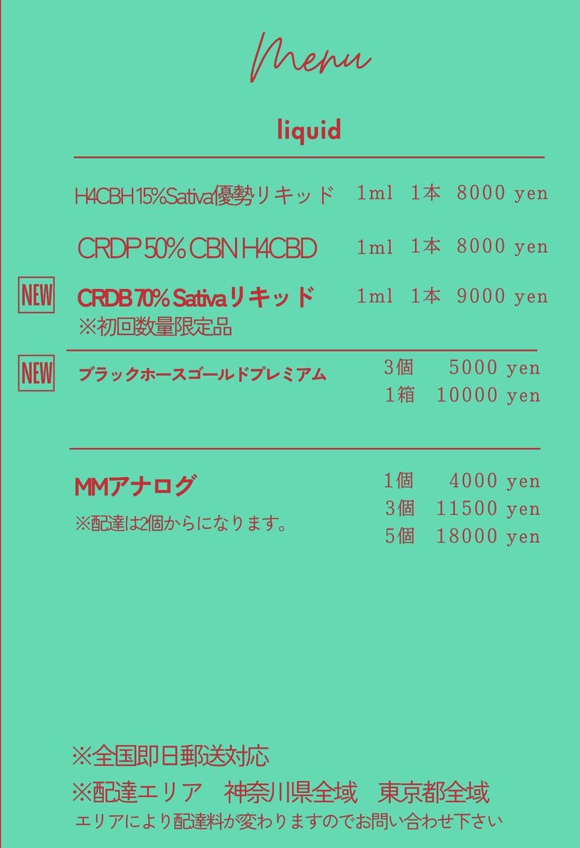 GMS_316's tweet image. おはようございます☁️
横浜　最高14℃ 最低10℃

連休2日目！
午後から晴れるみたいですので楽しんで行きましょ🫶
今日明日車両メンテナンスで配達はお休みになります🙇‍♂️
郵送のみ対応可能です

MMアナログ🍄4000円
H4CBH15% 1ml 8000円
CRDB70% 1ml 9000円

lit.link/news0gmshop
本日も1日ご安全に