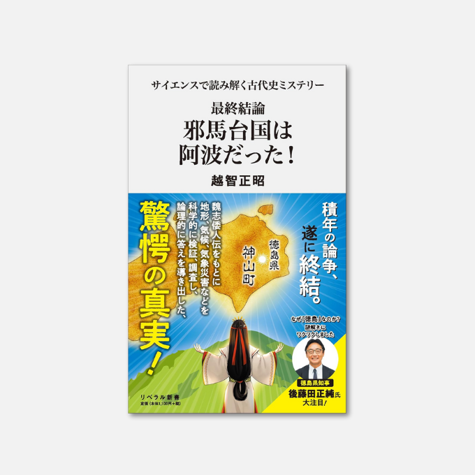 Kindle日替わりセール】 サイエンスで読み解く古代史ミステリー 最終