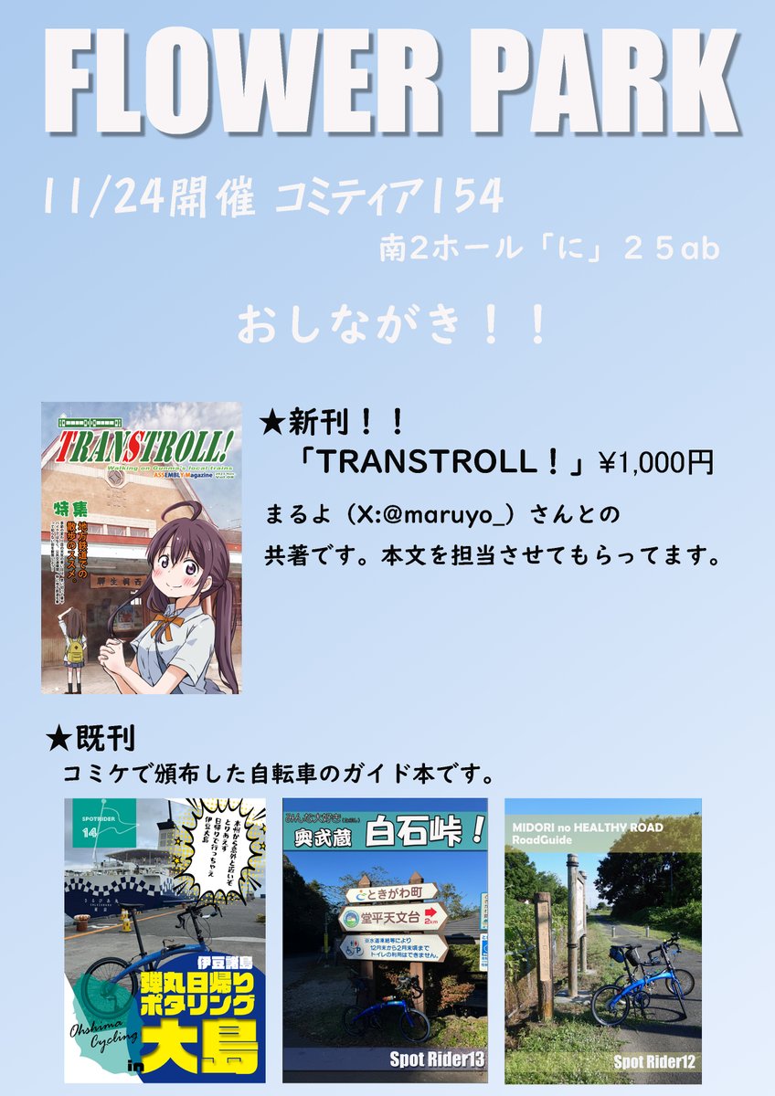 shunte@COMITIA154 南2 に25b (@h_akitoh) / Posts / X