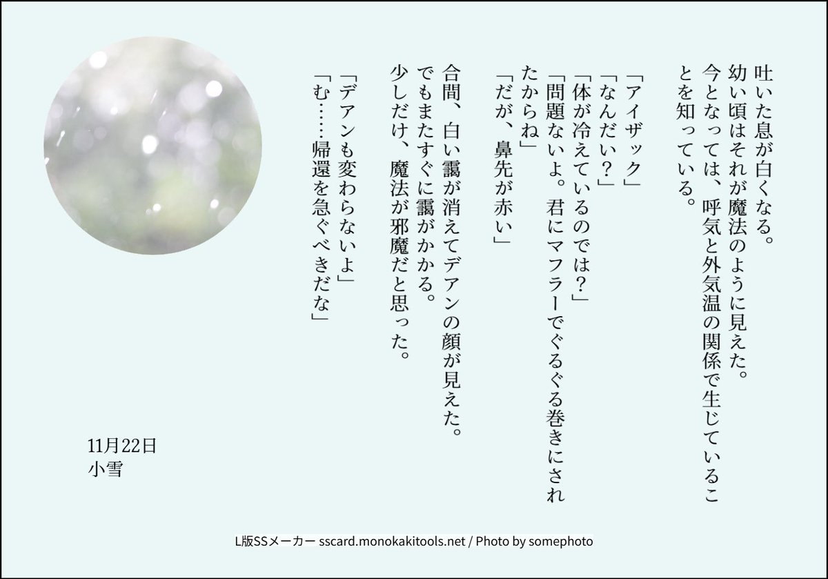 oosaji_ry's tweet photo. デアアイ二十四節気
【小雪】 https://t.co/phhxGi3HzL