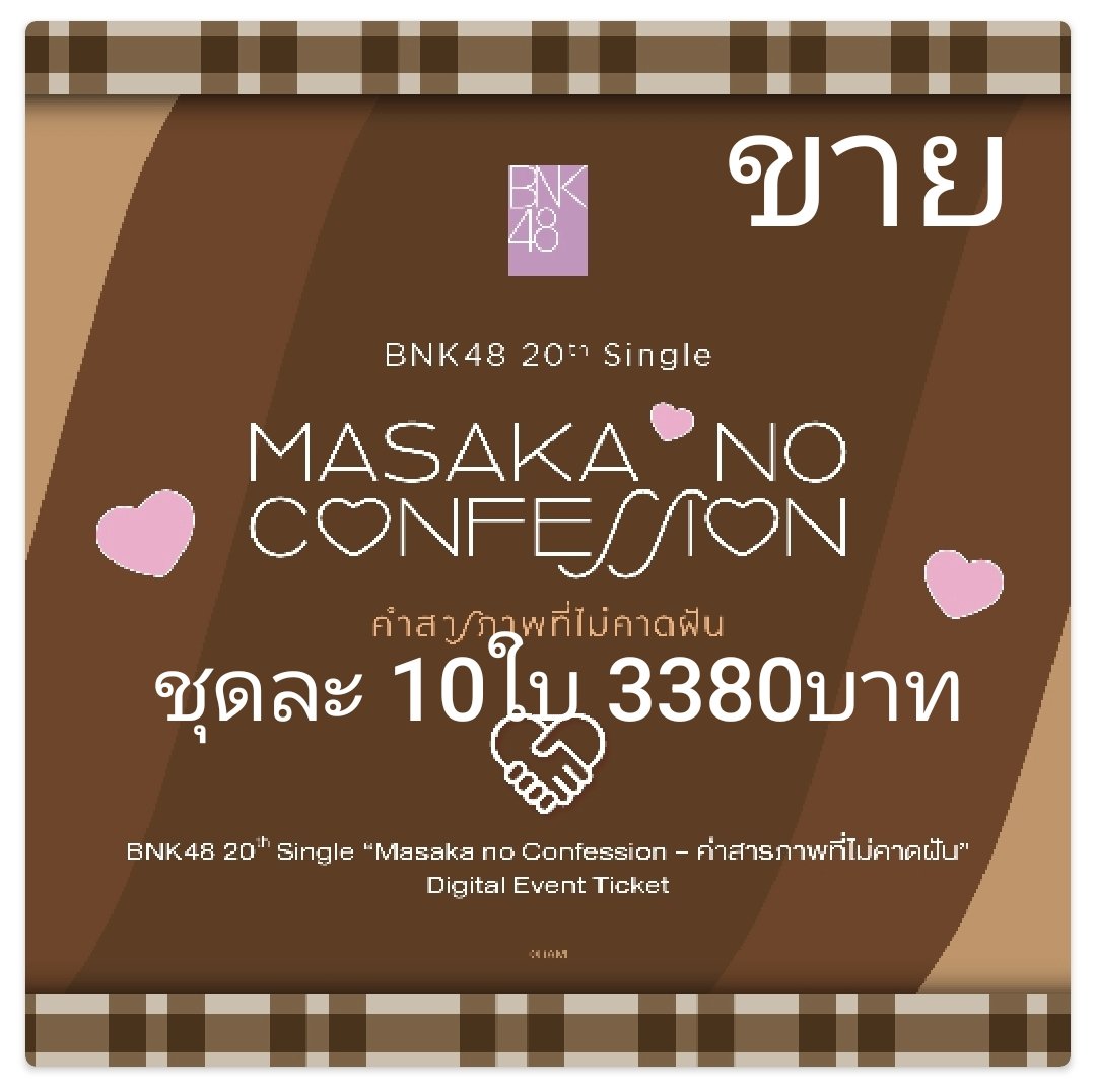 nonoamno's tweet photo. ปล่อยบัตรจับมือ masaka no confession
ชุดละ10ใบ 3380-.
นัดรับพรุ่งนี้ พารากอนได้
#bnk48market #ตลาดนัดbnk48 https://t.co/E2nR0HX1uk