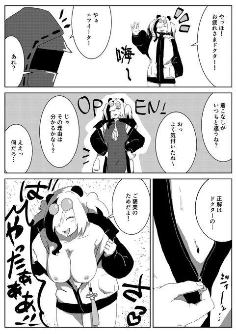 果たしてこれはエロいのか…?と不安になりながら2ページ目
次行くゾイ!! 
