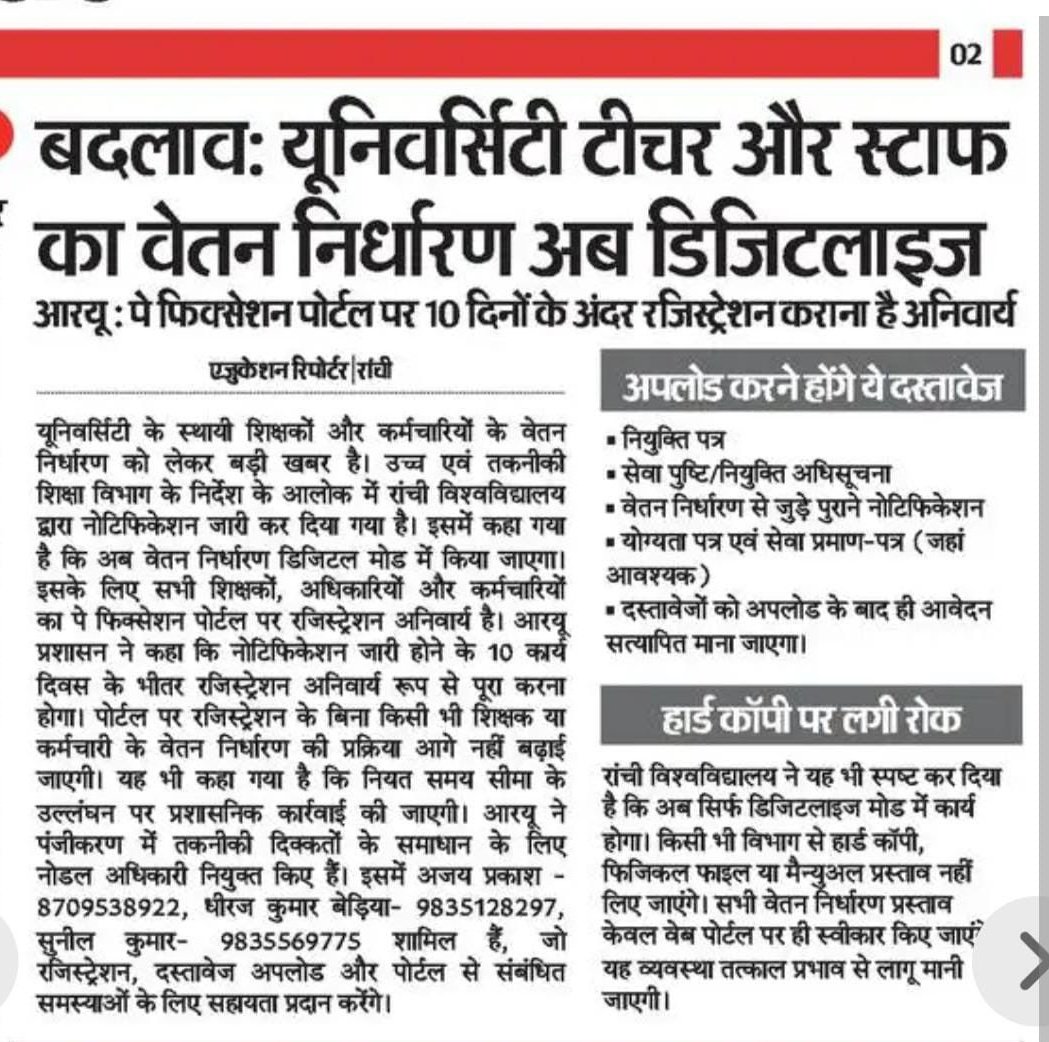 VikramV05986686's tweet image. मीडिया अपडेट
रांची विश्वविद्यालय ने सभी शिक्षक और कर्मचारियों के लिए वेतन निर्धारण को पे फिक्सेशन पोर्टल के माध्यम से अनिवार्य कर दिया है।
Pay Fixation &amp;amp; Verification System: 🔗payfixationdhte.jharkhand.gov.in/login

#RanchiUniversity #PayFixation #DigitalUpdate