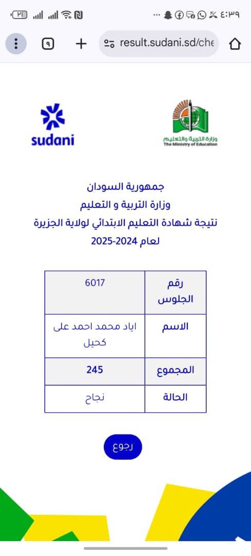 بت جوهر وولدي نجحوا 
مبروووك
