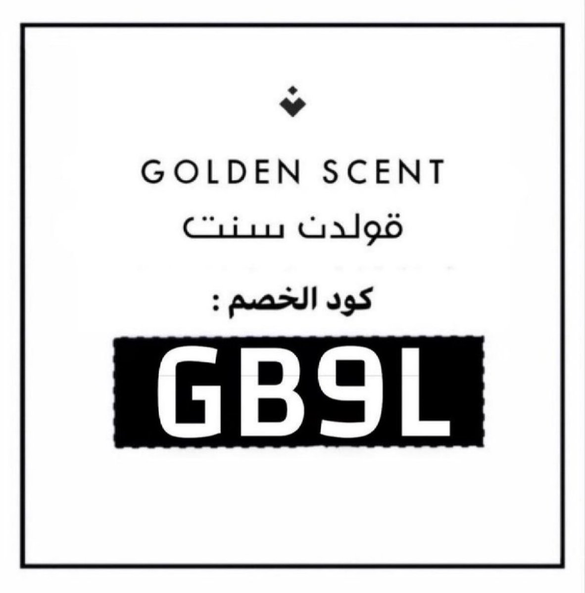 ◐كود◐خصم◐قولدن◐سنت◐