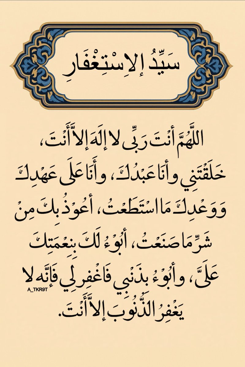 أذكار دعاء ا أستغفار - ﷺ (@4krna_1) on Twitter photo 