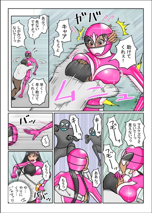 不穏な中年男を助けてしまった戦隊ピンク♥
スタイルが良すぎたせいでこの後エ〇チな目に…♥(^^)
『ピンクの不覚♥』
11月27日0時
DLsite様とFANZA様から発売予定♥(^^)
#戦隊ヒロイン #ヒロピン #特撮 #ピッチリ #ヒロインピンチ #戦隊シリーズ #ピンク #敗北ヒロイン #tokusatu #sentai 