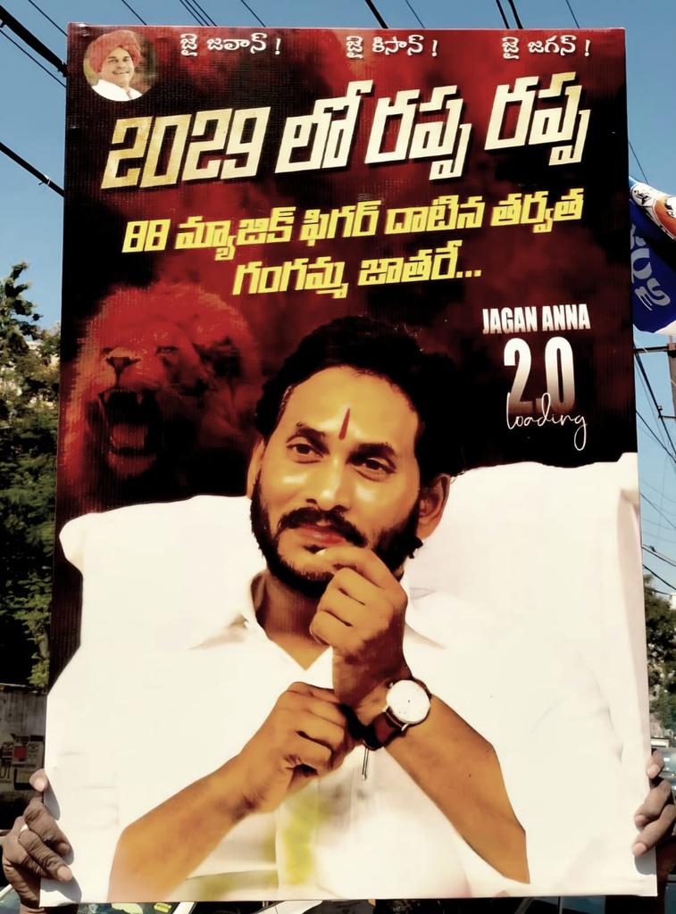 mountyhabab's tweet image. 2024: Why Not 175 
2029: Why Not 88 🤭

Good Progress @YSRCParty