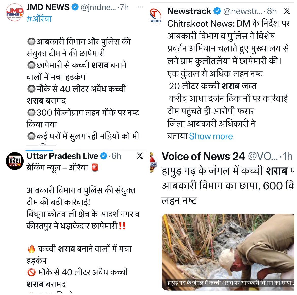 upexcise's tweet image. ▪️मीडिया की नज़र में आबकारी विभाग….।@UPGovt @nitinagarwal_n @UPCane @InfoDeptUP @Uppolice @AdminLKO