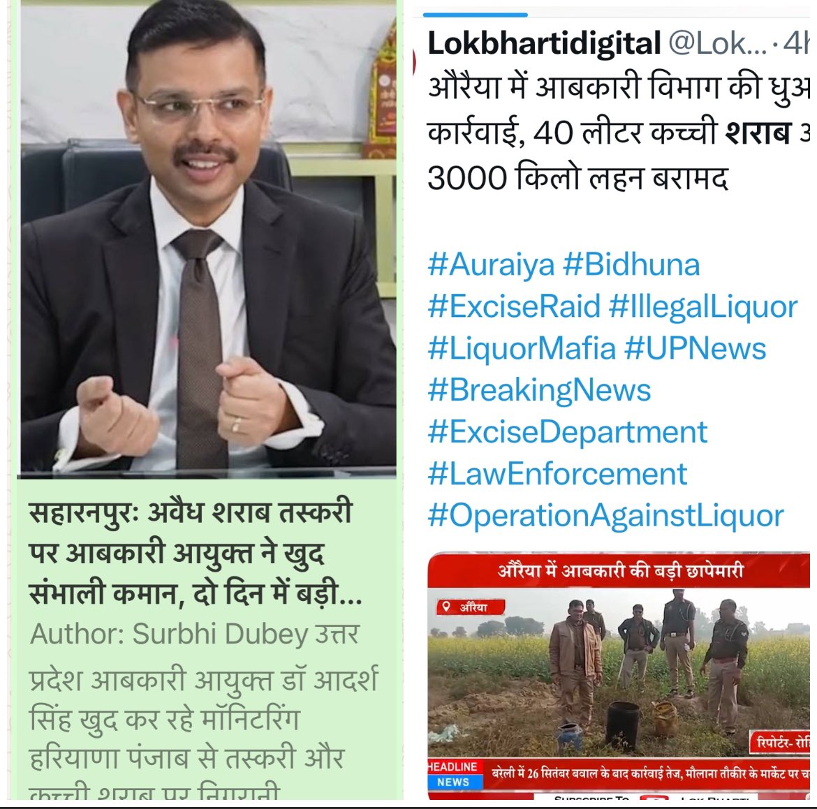 upexcise's tweet image. ▪️मीडिया की नज़र में आबकारी विभाग….।@UPGovt @nitinagarwal_n @UPCane @InfoDeptUP @Uppolice @AdminLKO