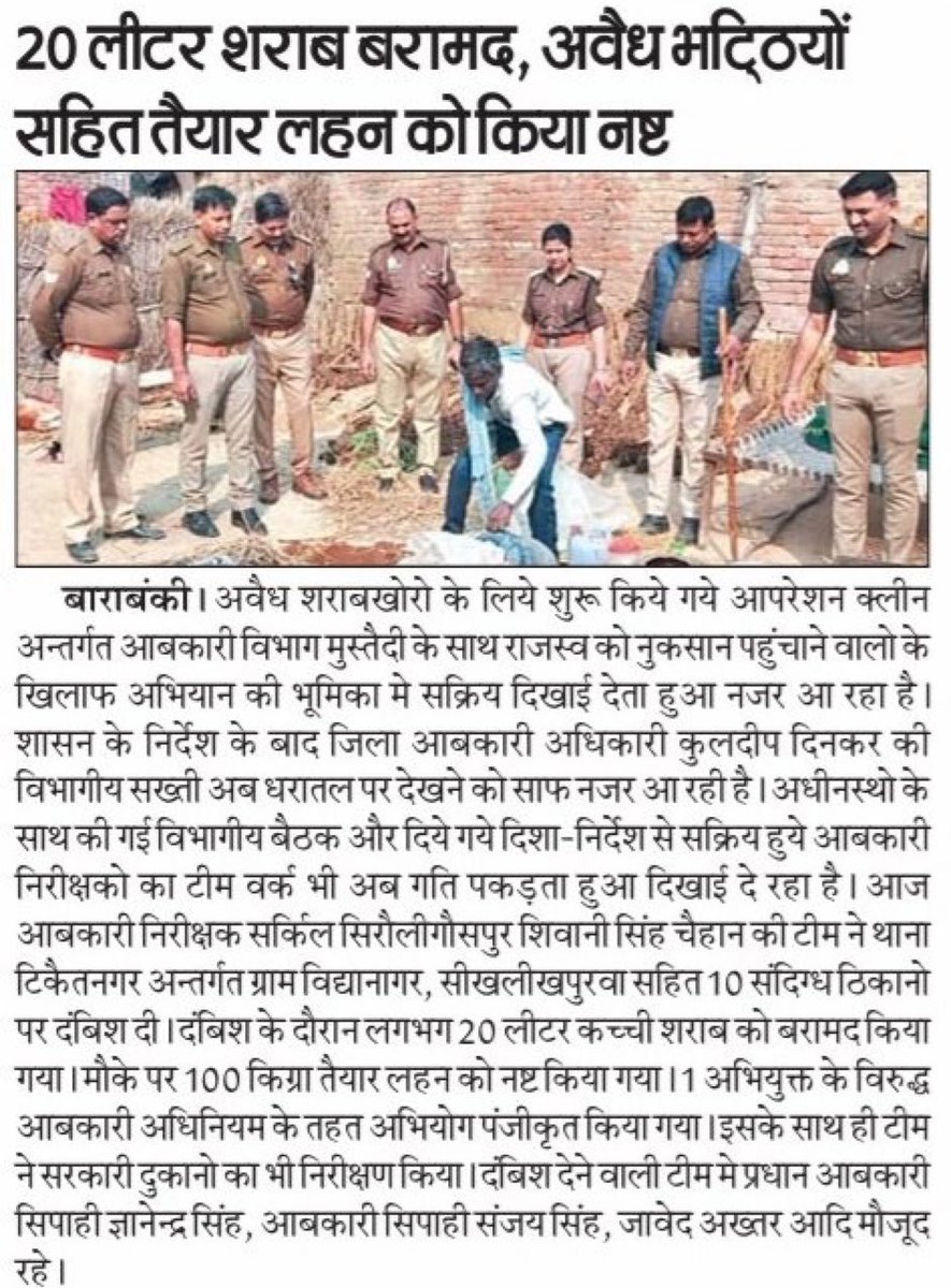 upexcise's tweet image. ▪️मीडिया की नज़र में आबकारी विभाग….।@UPGovt @nitinagarwal_n @UPCane @InfoDeptUP @Uppolice @AdminLKO