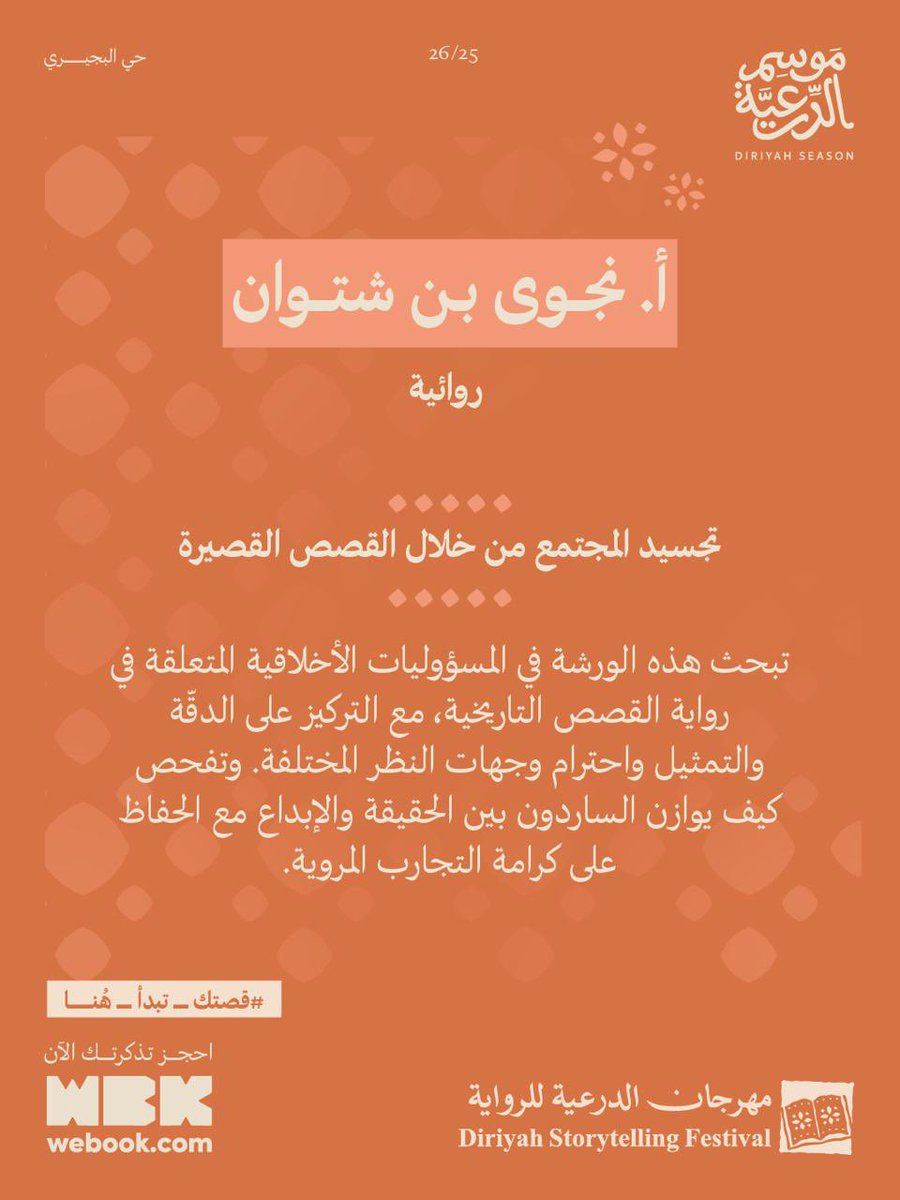 موسم الدرعية للرواية 
25-11-2025