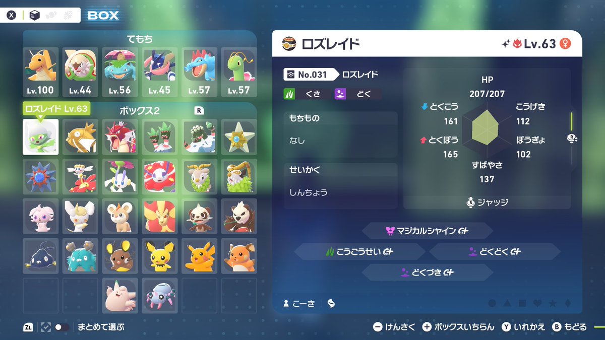 ATE0217's tweet image. 色図鑑2ページ目は意外と持ってるから楽そうだなぁ😁

#ポケモンZA
#PokemonLegendsZA
