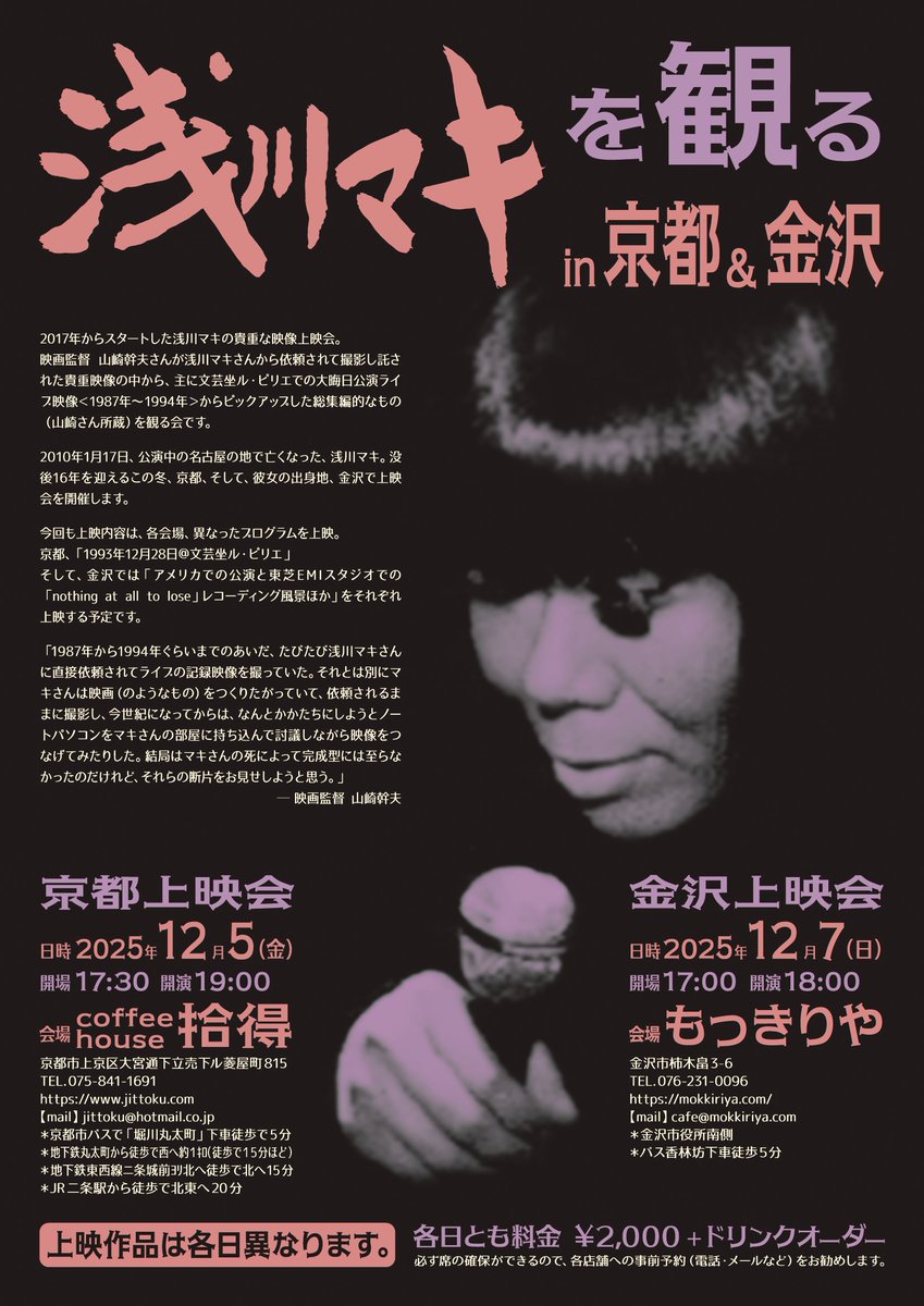 浅川マキ＞上映会＆ライブ (@2017jyoueikai) / Posts / X