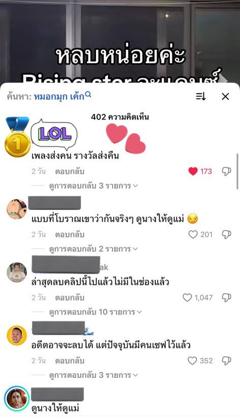 ละกุชอบเม้นนี้มากกกก 55555555555 #อีมุก #หมอมุก #อีมุกแดกเค้กแต่ชาวเนตแดกมรึง