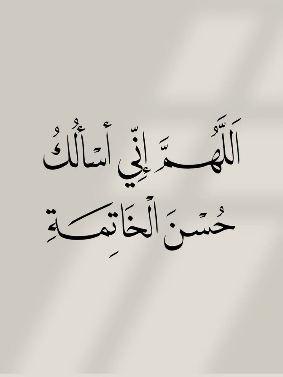 قولوا آمين يارب.. 🤍