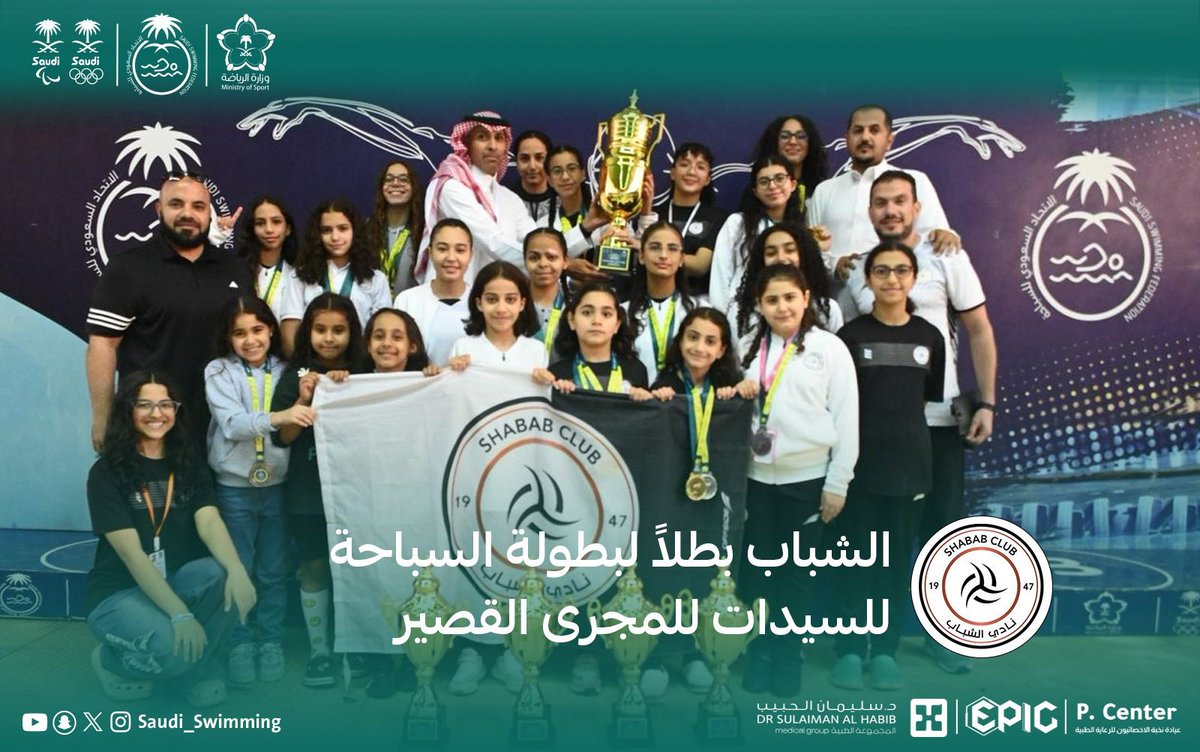 Saudi_Swimming's tweet photo. 📸

 توِّج فريق سيدات الشباب بكأس بطولة السباحة للسيدات للمجرى القصير 🏊‍♀️ 🏆

تــــهــــانــــيـــــنـــــا 🔝👏 https://t.co/rLbireJth1
