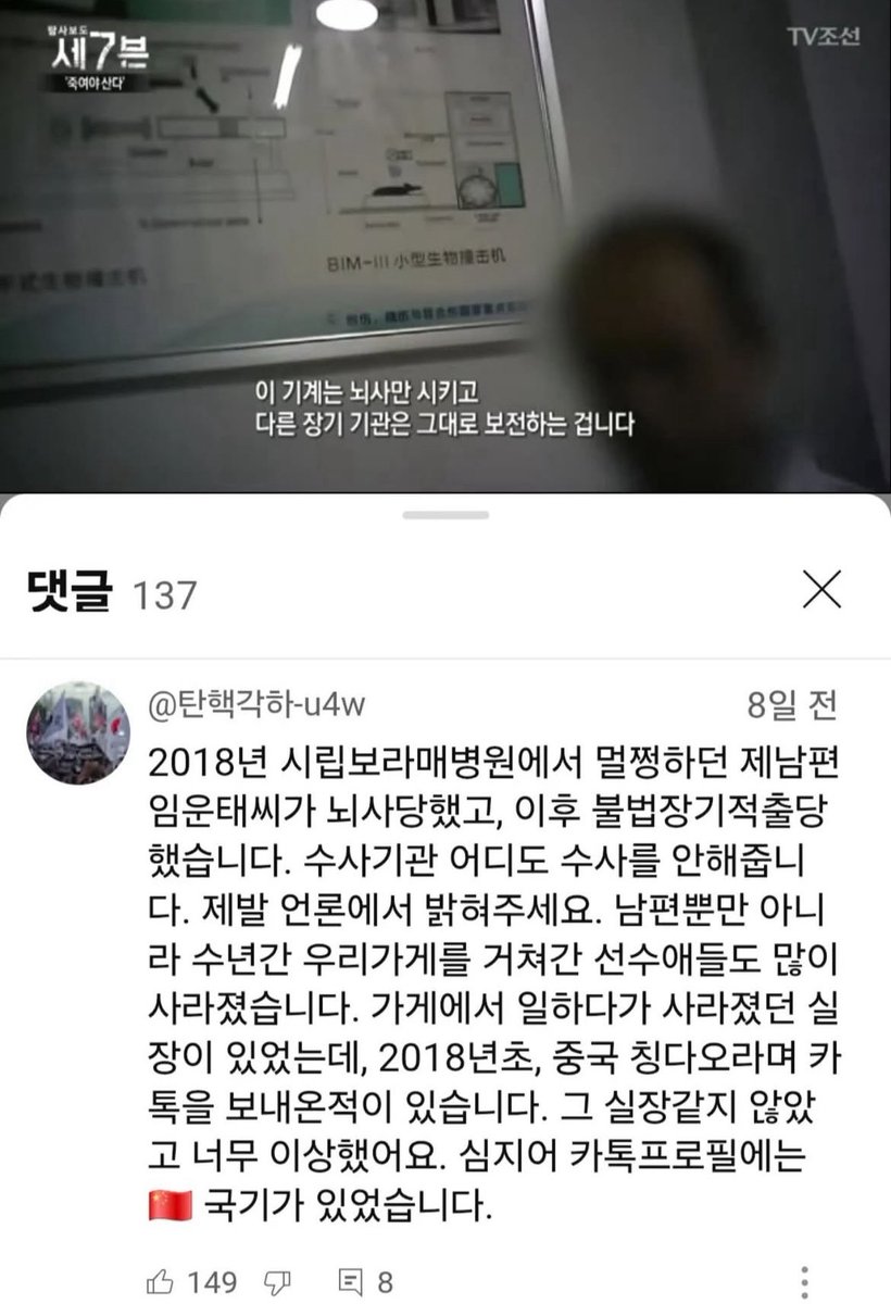 m_unsolved's tweet image. ‼️🚨유튜브에 올라온🚨‼️
뇌사기 영상에 달린 
고 임운태 씨(댓글 작성자분의 남편분) 
뇌사 장기적출사건 댓글이라고 합니다.