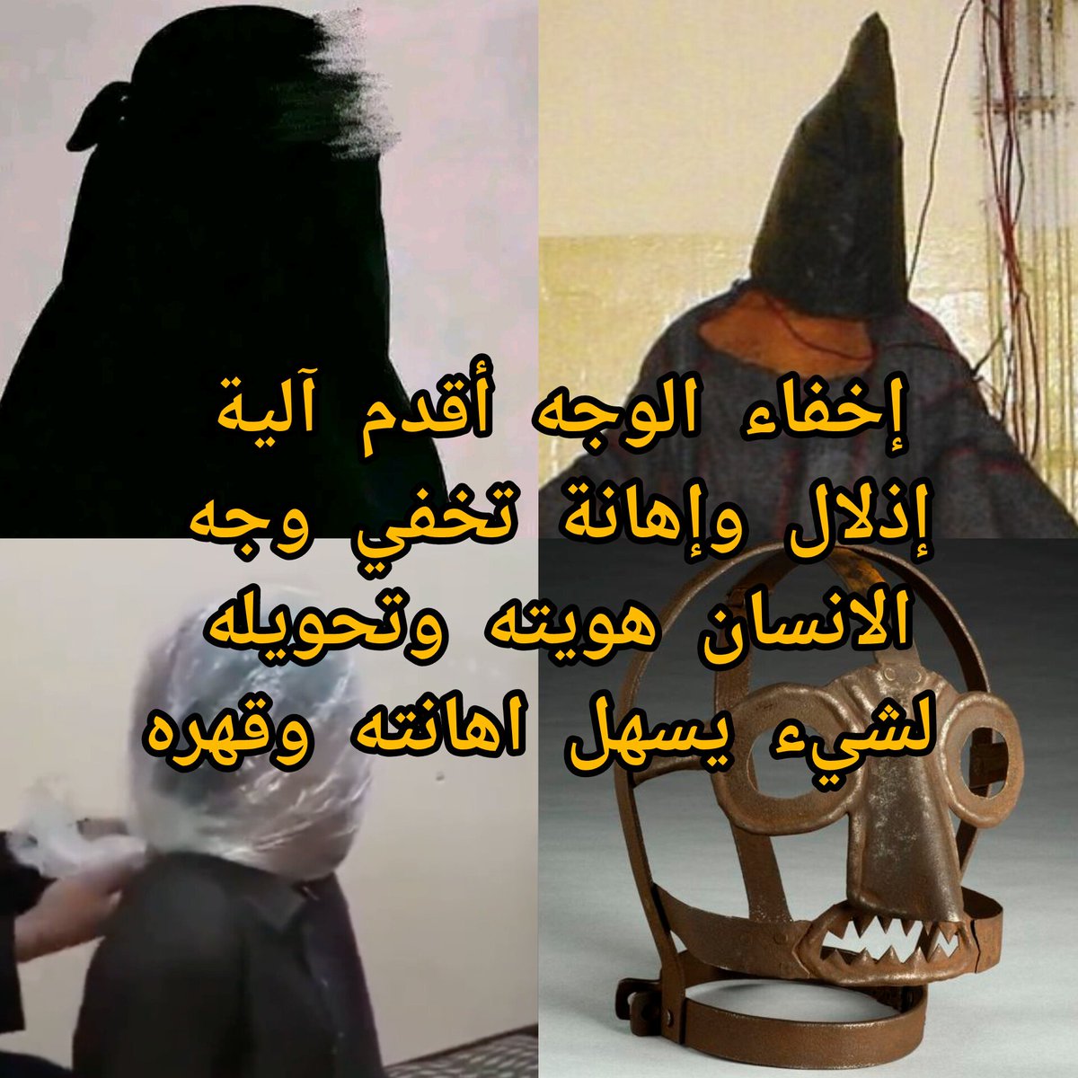 تدرون في علم نفس التعذيب يعتبرون  اخفاء الوجه أقوى و اضخم أداة إذلال للضحية و كسر نفسيته تفكيك هويته تحويله" لشيء" كي يسهل تعذيبه لأن الوجه هو اعمق نقاطه النفسية العلامة الأساسية لوجود الشخص صوته البصري في العالم. لما يخفى  يفقد الإنسان حضوره وكأنه يفقد اسمه وذاته. يبدأ يشعر أنه