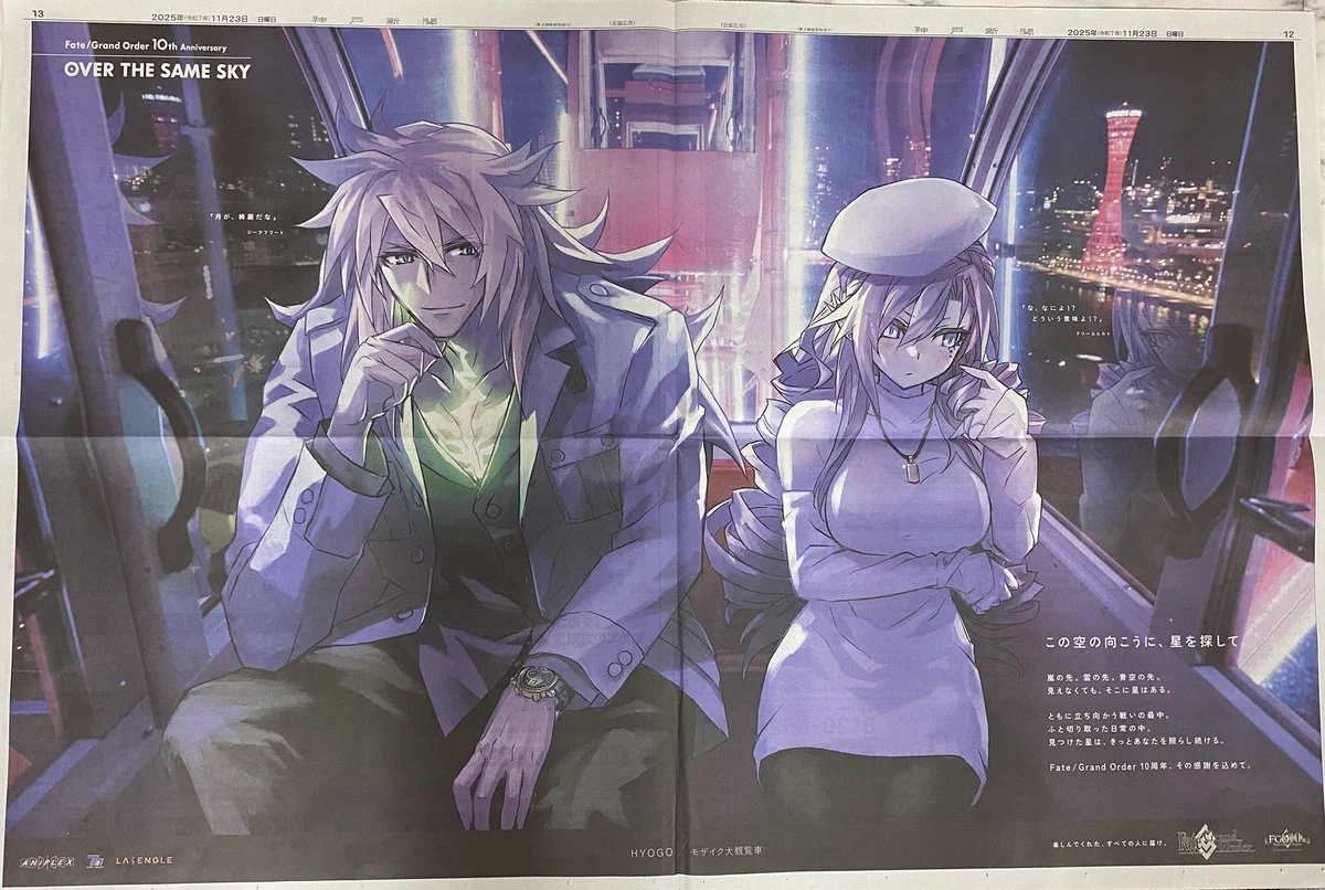 FGOまとめ速報 on X: 