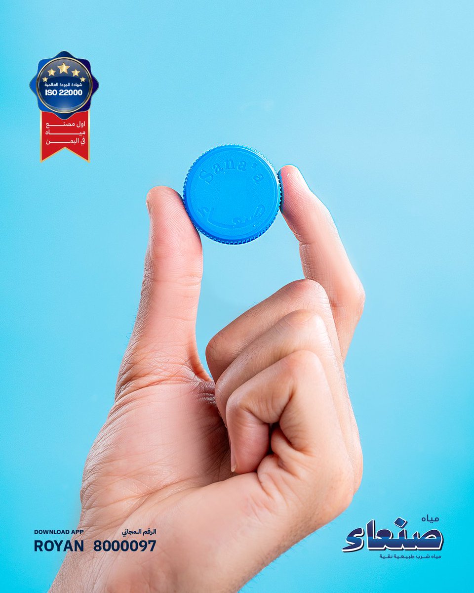 النقاء والجودة وجهان لمياه صنعاء 🩵
#مياه_صنعاء
#أصل_النقاء