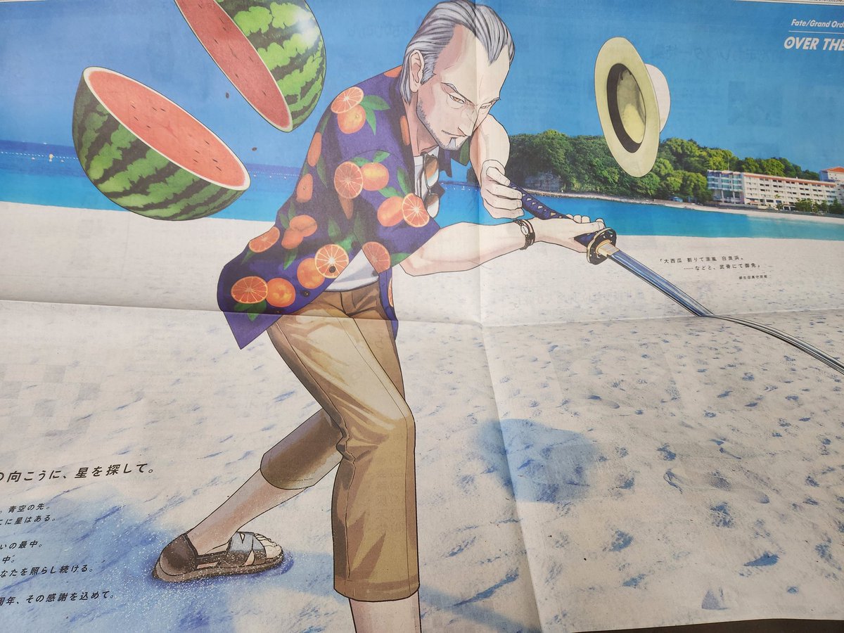 「Fate/Grand Order」全国縦断広告企画「OVER THE SAME SKY」関西エリアまとめ（1日目）fatego-matome.com/fgo-news/69087/

京都新聞（滋賀版）（イシュタル＆エレシュキガル）
京都新聞（京都府内版）（ミス・クレーン）
大阪　朝日新聞／産経新聞（ダンテ・アリギエーリ）
兵庫