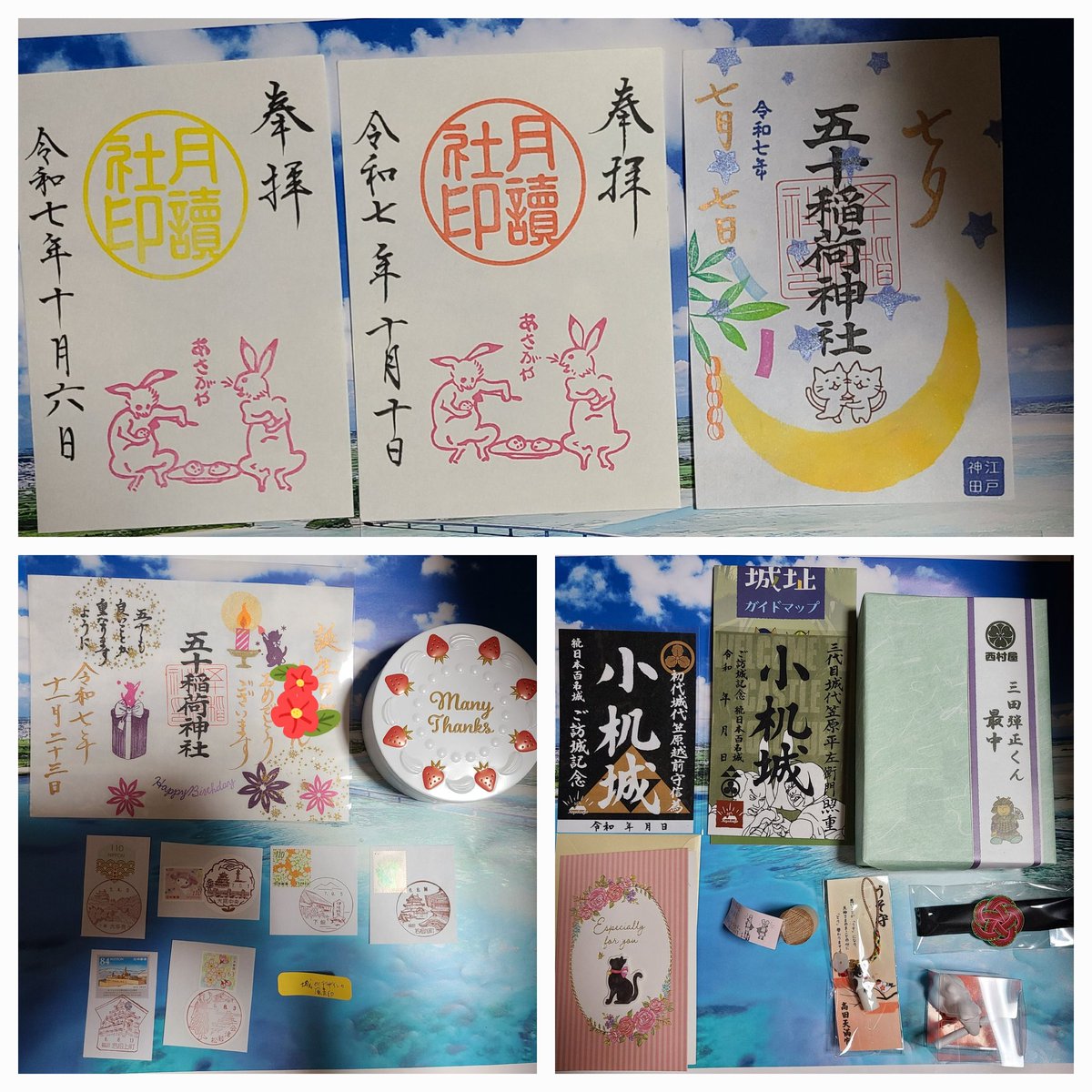 そらいろさんから毎年🎈誕生日を覚えていてくれてプレゼントを送って下さいます お誕生日御朱印嬉しいです
カッコいい御城印も 美味しいお菓子
お城に因んだ風景印 沢山有り難う御座いました🥰
<a href="/EItnbty8E7lgpHv/">そらいろ</a> 
#ありがとう