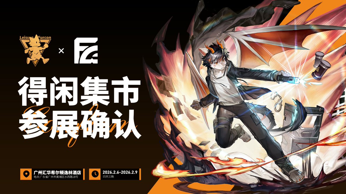 By mutual agreement, FurCity will establish a temporary liaison office at <a href="/Beatleisurex/">得闲兽聚</a> . 
Services include:
📒 FurCity passport applications
🎁 Free souvenirs

Operations begin on Dec 6, 2025, at Booth No.18. Visit us for inquiries and registration.