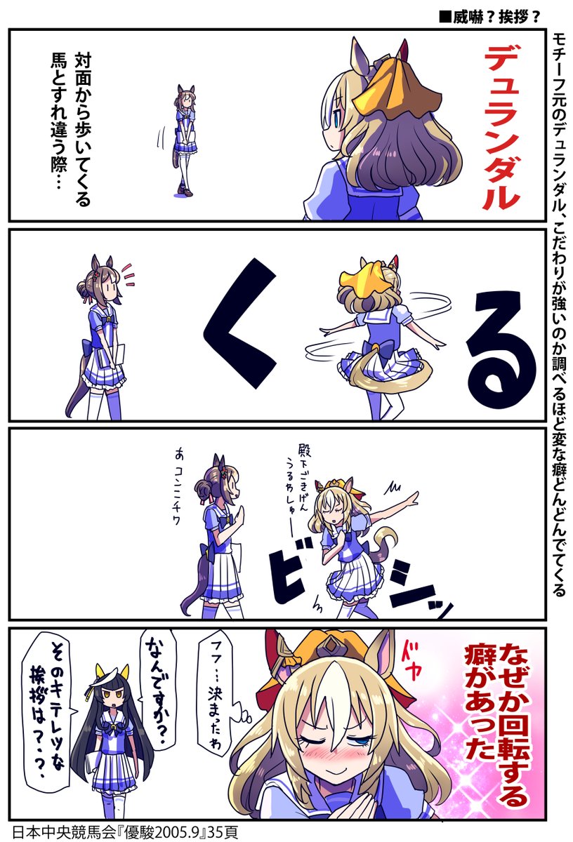 lunaticmonster's tweet image. デュランダルあいさつ（？）できてエライぞ！

#ウマ娘