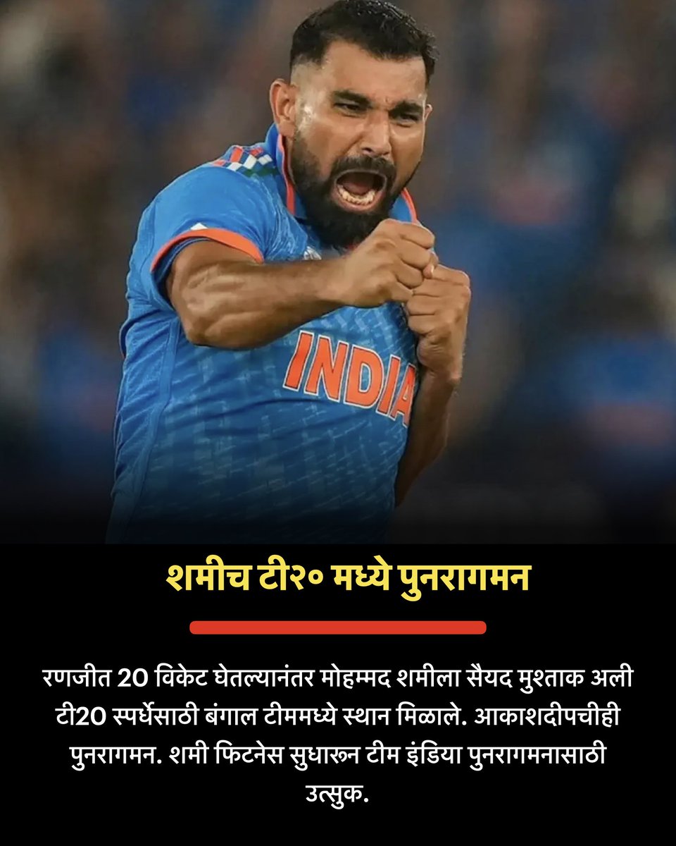 MrBatBall21's tweet photo. शमीच टी२० मध्ये पुनरागमन https://t.co/MKFjMTumKT