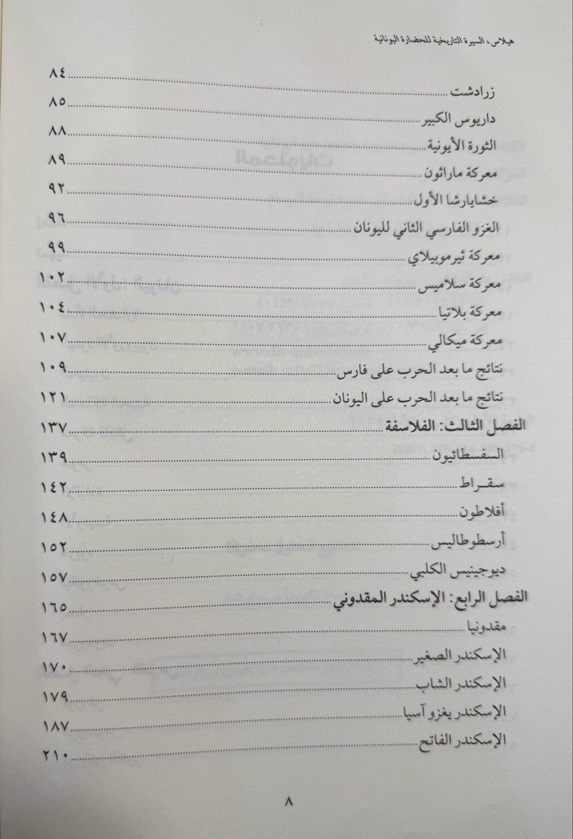 ASA_Aljawaisry's tweet photo. كتاب هيلاس للباحث بدر المنيس 
@classicstudies 
اكثر الاصدارات العربية تغطية لاحداث الاسكندر المقدوني 
ارض المعارض 
الجناح اللبناني - مكتبة الفارابي https://t.co/LXCx8QZADv