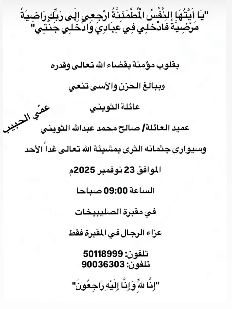 الله يغفر له ويرحمه ويثبته عند السؤال، ويجعل مأواه الفردوس الأعلى من الجنّة… اللهم آمين.
 #فلسطين #المسجد_الأقصى #طوفان_الأقصى
 #همسات_الثويني
#الكويت #السعودية #قطر #البحرين #الامارات #اليمن