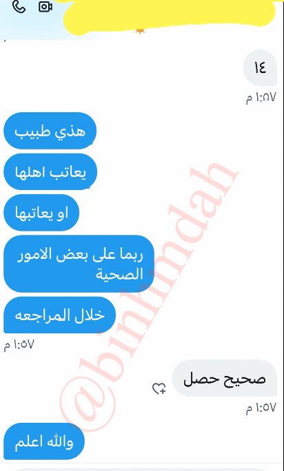 ▪️الرؤيا :

السلام عليكم ورحمة الله 

رأيت اني كنت أسوق سيارة كرسيدا ووصلت بيت جدتي وشفت أطفالنا يلعبون بالخارج وكنت خايفه عليهم وكلمتهم يدخلون وكان فيه رجل شافني لابس ثوب أبيض ومطوع فجاب الأطفال يدخلهم للبيت وكانّه كان يعاتبنا عن الأطفال وجات امرأة قالت لي ان الرجل معجب فيني