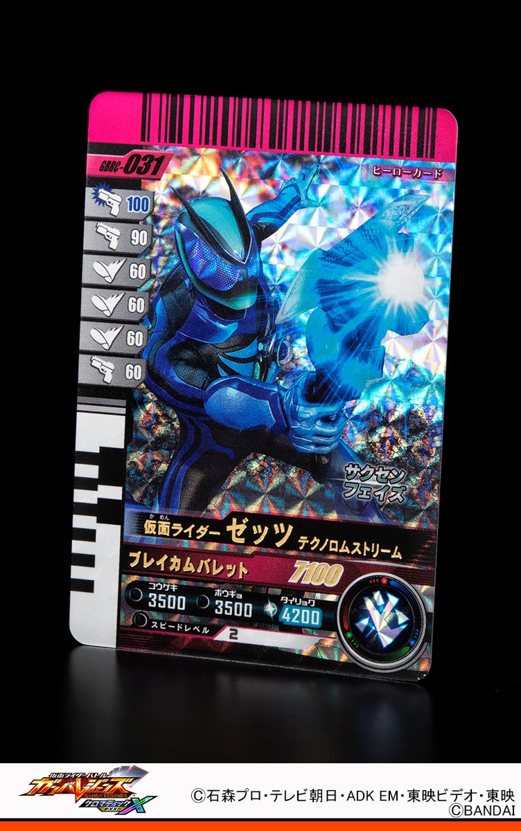 プロフ必ず読んでください！専用ガンバライド