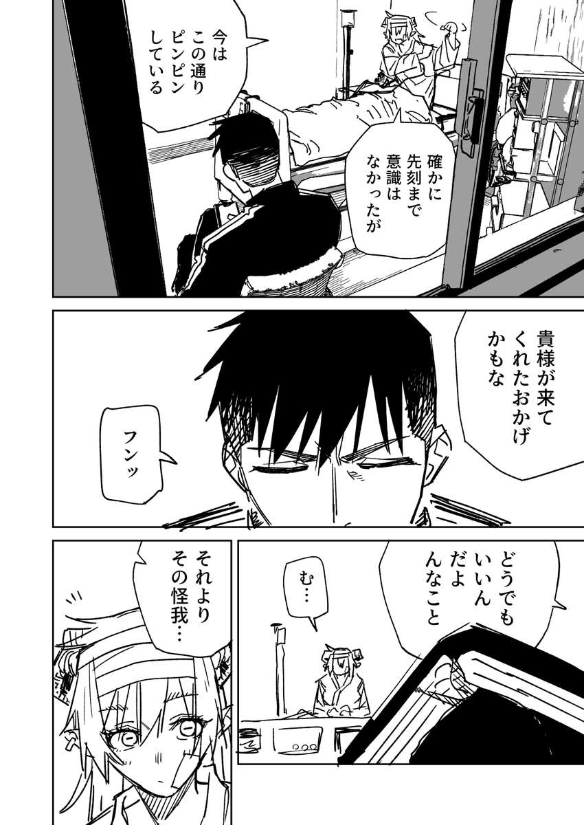 一夜限りのユキズリマン その64(2/4) 