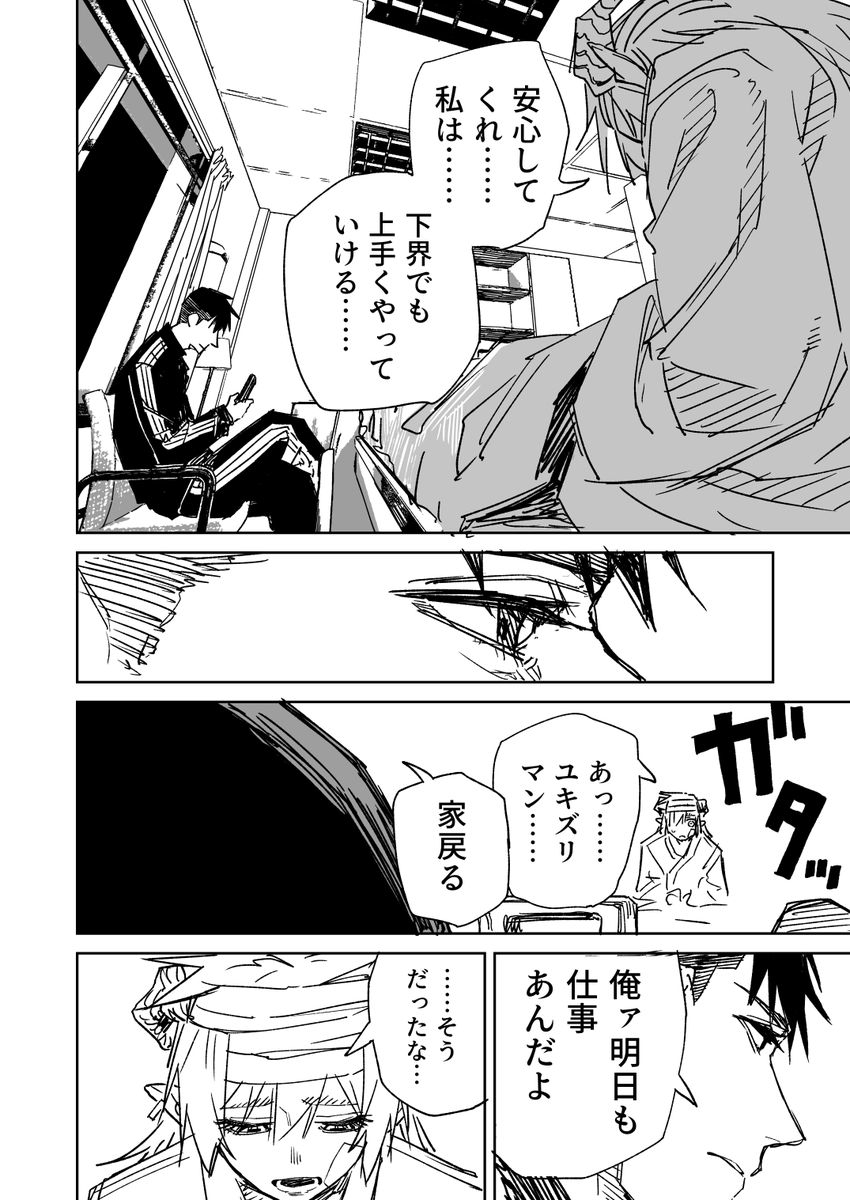 一夜限りのユキズリマン その64(2/4) 