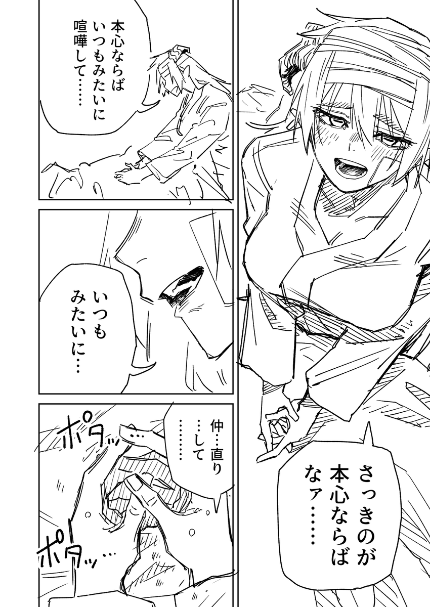 一夜限りのユキズリマン その64(3/4) 