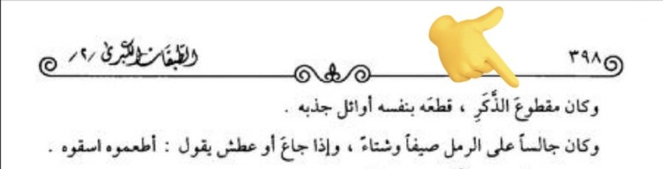 BerkeKhan6's tweet image. Hmmm, i guess that the true tawhiid that you guys believe is :

1. self castration in an early age ( ie. Cutting your private part by yourself) and to sit on sand in the summer and winter is a miracle according to  Abdul Wahhab Ash Sha&apos;rani. 

&apos;&apos;Saarr Very pure Tawhiid&apos;&apos; 🤓🤓